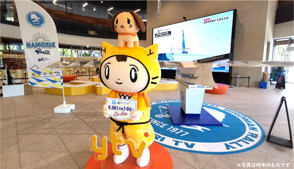 7月27日（土）28日（日）【ytv本社イベント】 鳥人間コンテスト