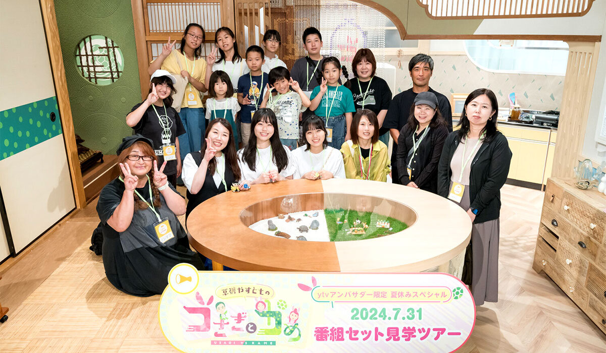 ytvアンバサダー限定の夏休み特別企画！「草彅やすともの うさぎとかめ
