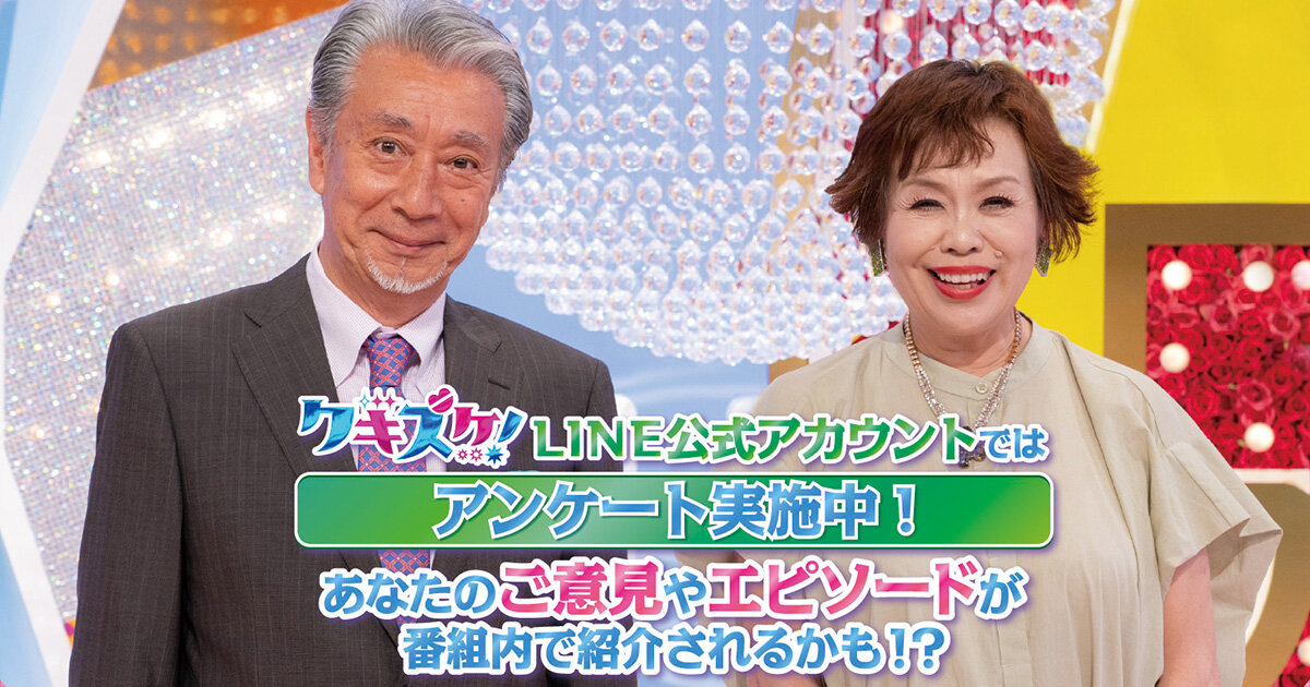 上沼・高田のクギズケ！】あなたのご意見やエピソードが番組内で紹介