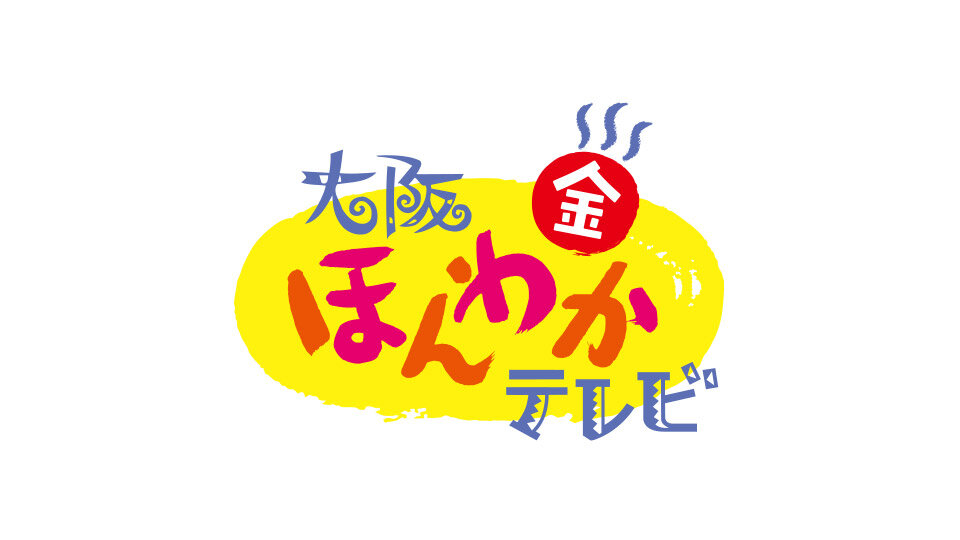ほんわかテレビ