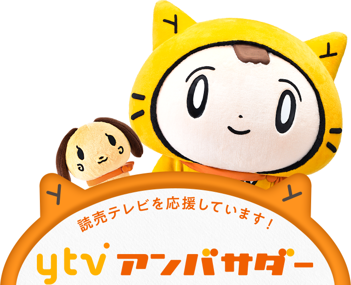 ytvアンバサダー限定の夏休み特別企画！「草彅やすともの うさぎとかめ